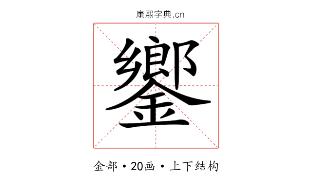 𨬽