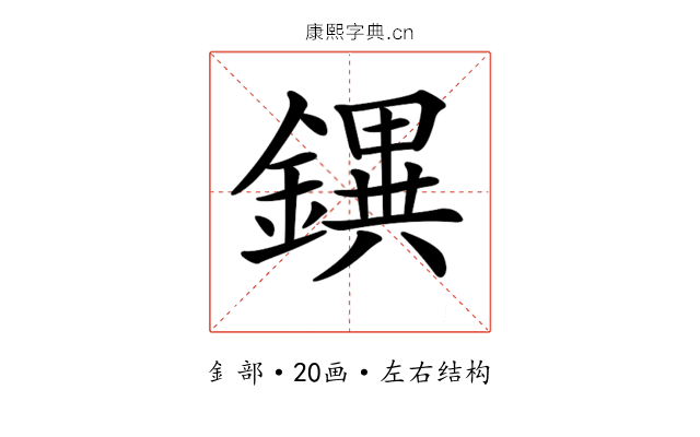 𨭄