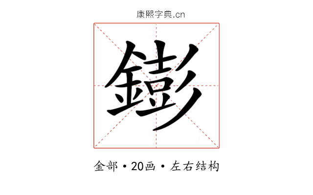 𨭌 𨭌