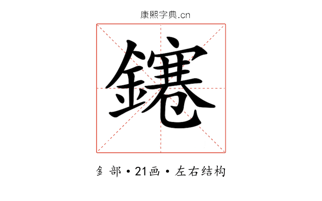 𨭙