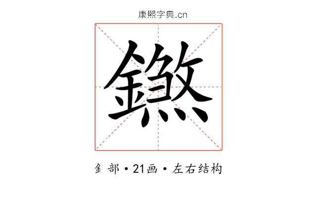 𨭝