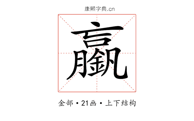 𨭞