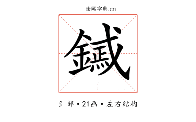 𨭟