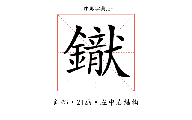 𨭢