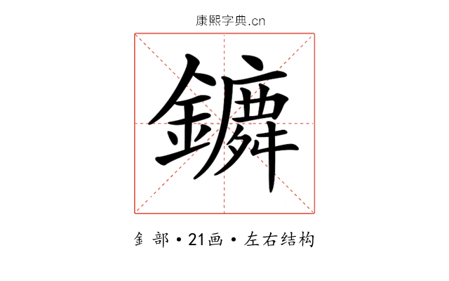 𨭤