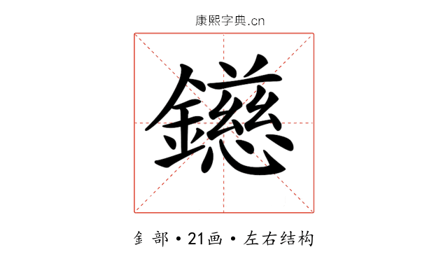 𨭨
