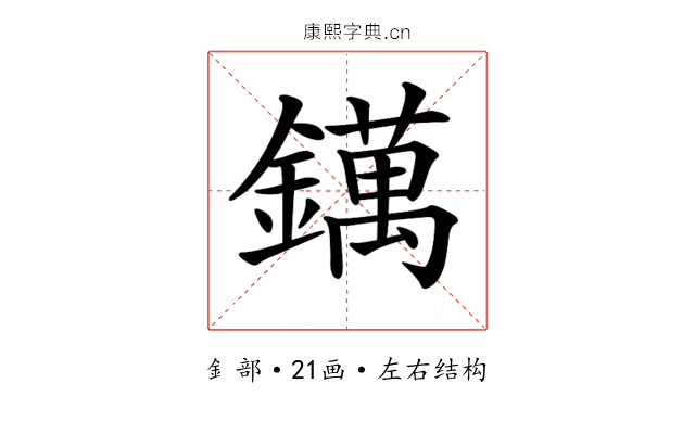 𨭬
