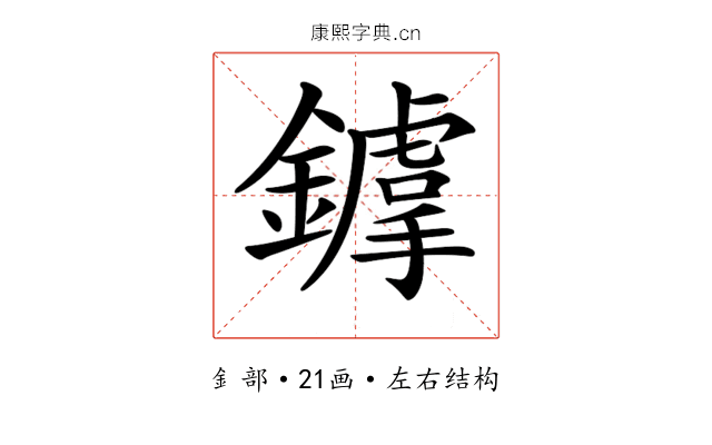 𨭴