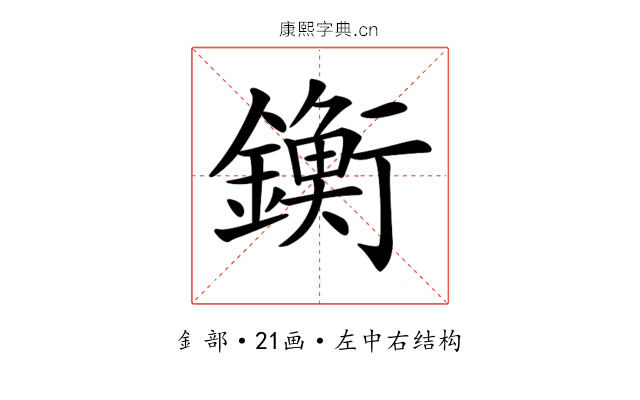𨭶