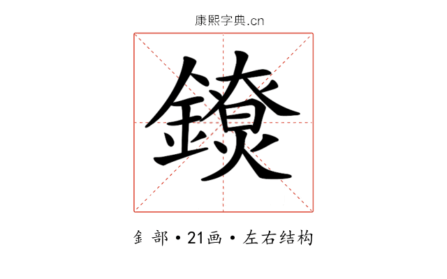𨭼