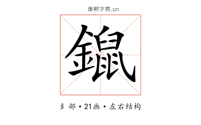 𨭿