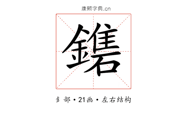 𨮀