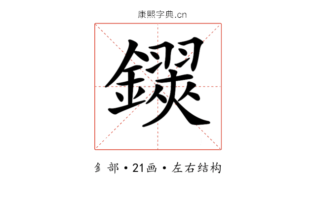 𨮅