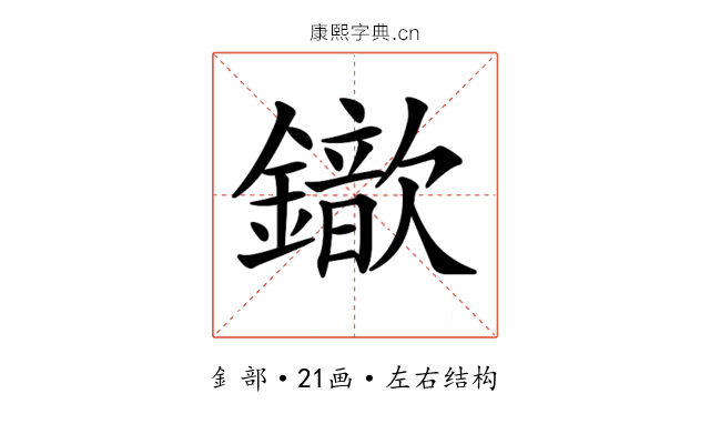 𨮈