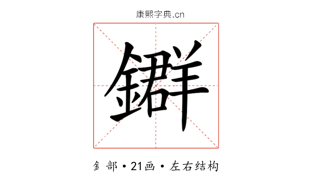 𨮉
