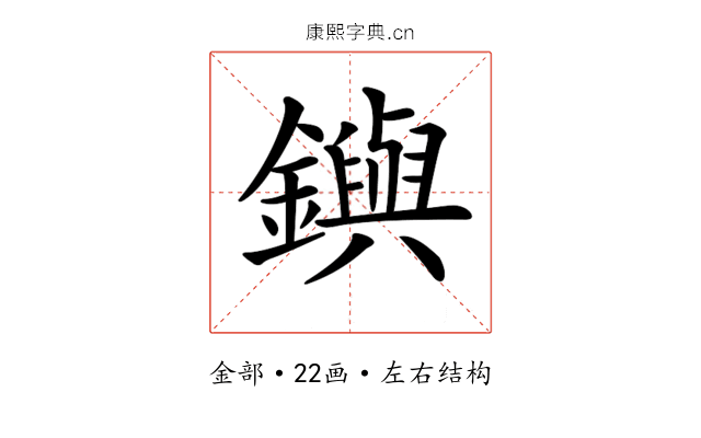 𨮔