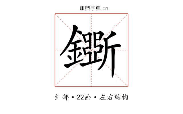 𨮕
