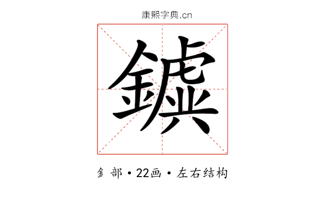 𨮗