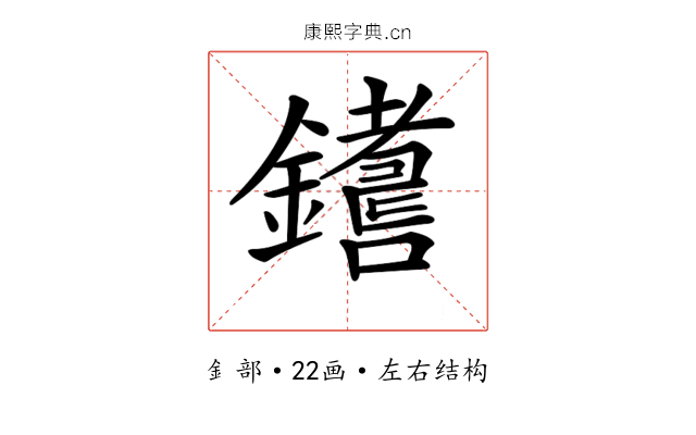𨮚