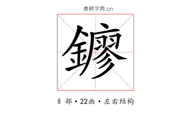 𨮛