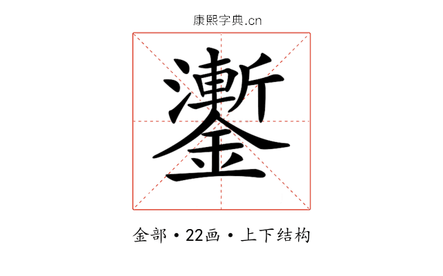 𨮜