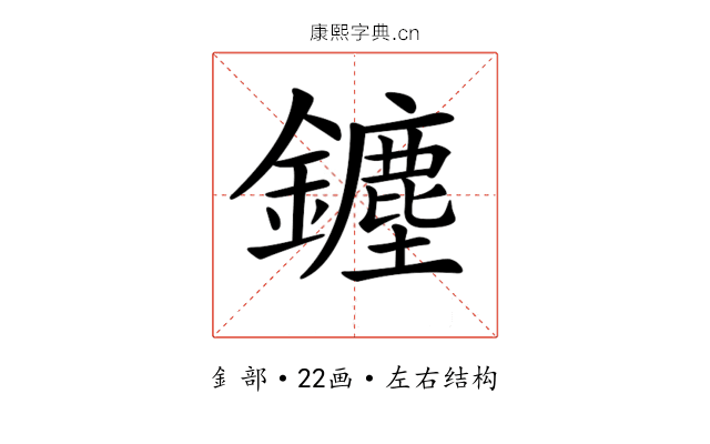 𨮞