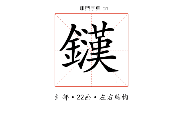 𨮟