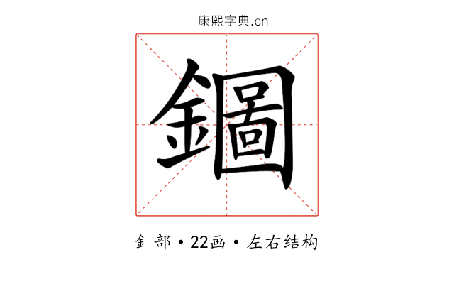 𨮢