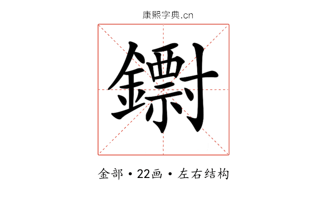 𨮬