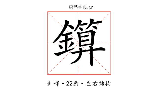 𨮰