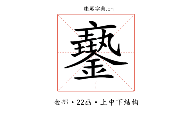 𨮲
