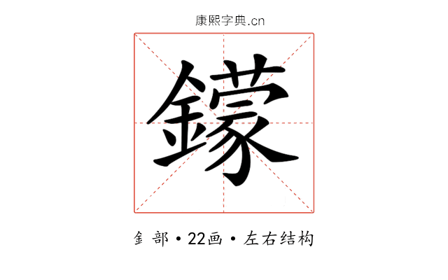 𨮵