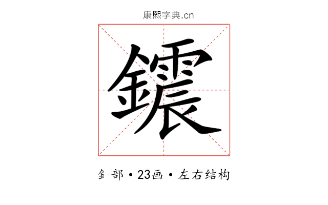 𨯂