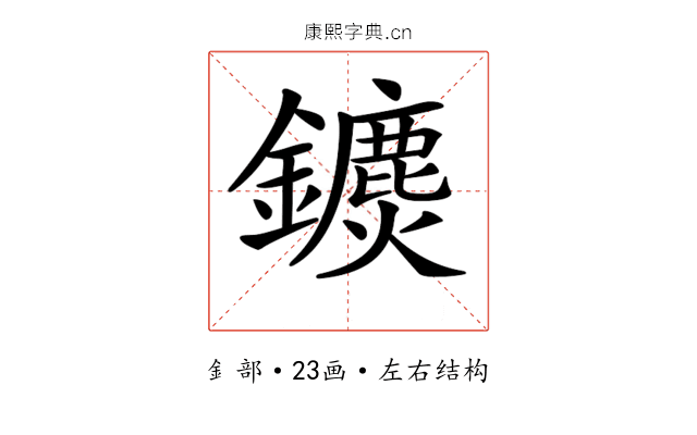 𨯄