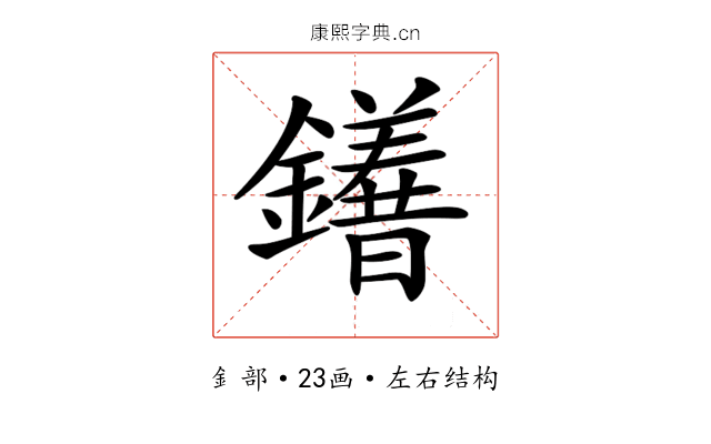 𨯆