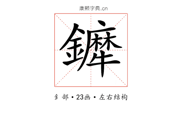 𨯇