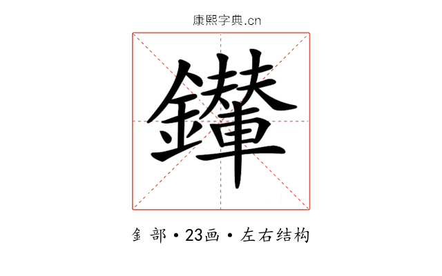 𨯉