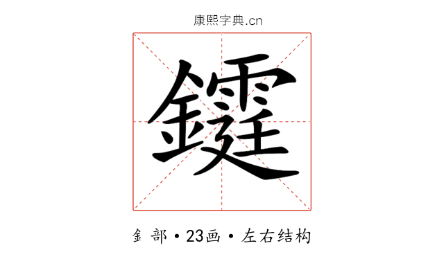 𨯊