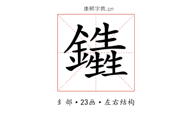 𨯏