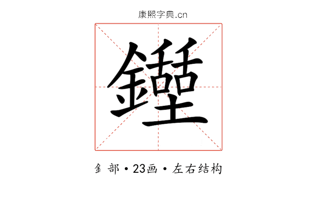 𨯐