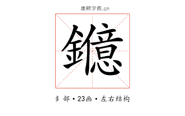 𨯑