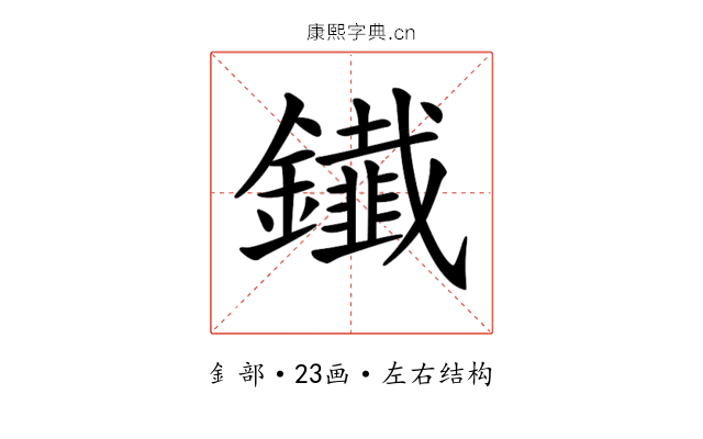 𨯒