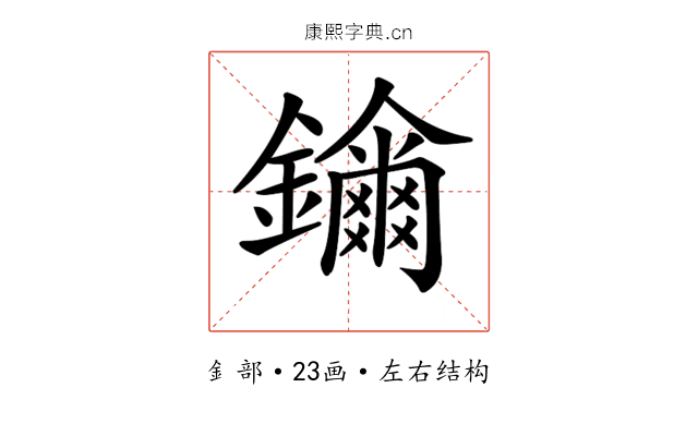 𨯖