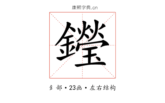 𨯗