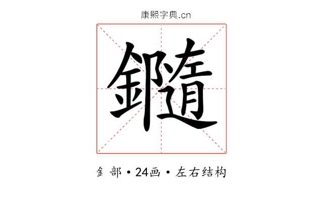 𨯝
