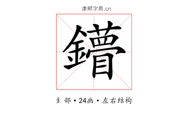 𨯠