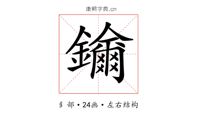 𨯡