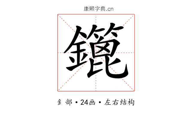 𨯥