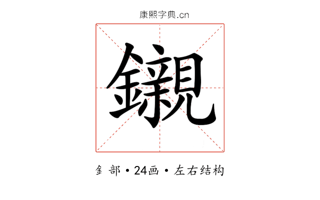 𨯦
