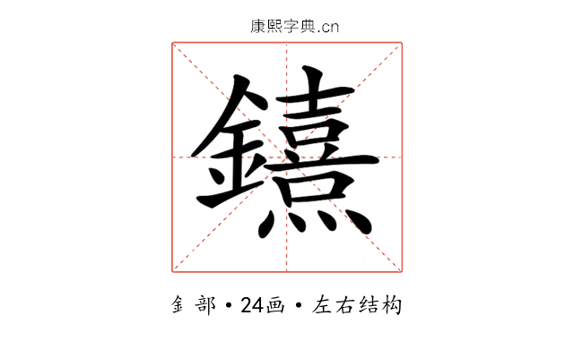 𨯨